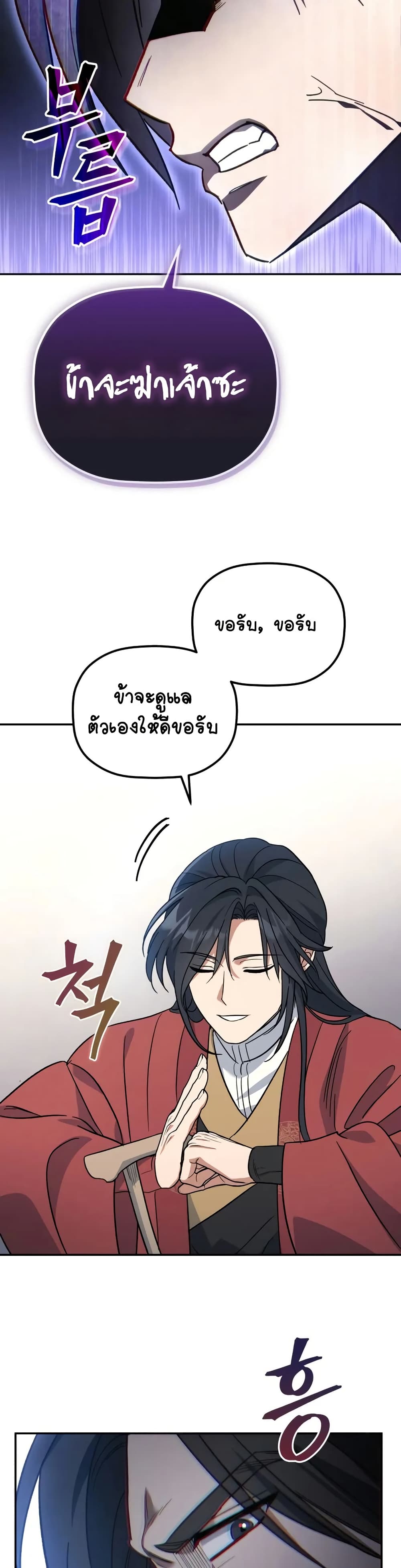 The Youngest Son of the Eunhae Merchant page 48