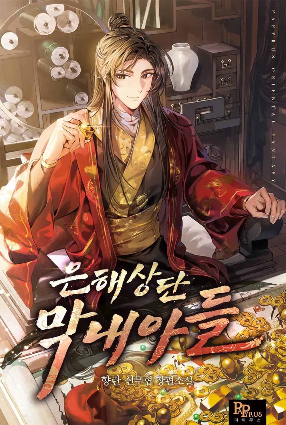 The Youngest Son of the Eunhae Merchant page 1