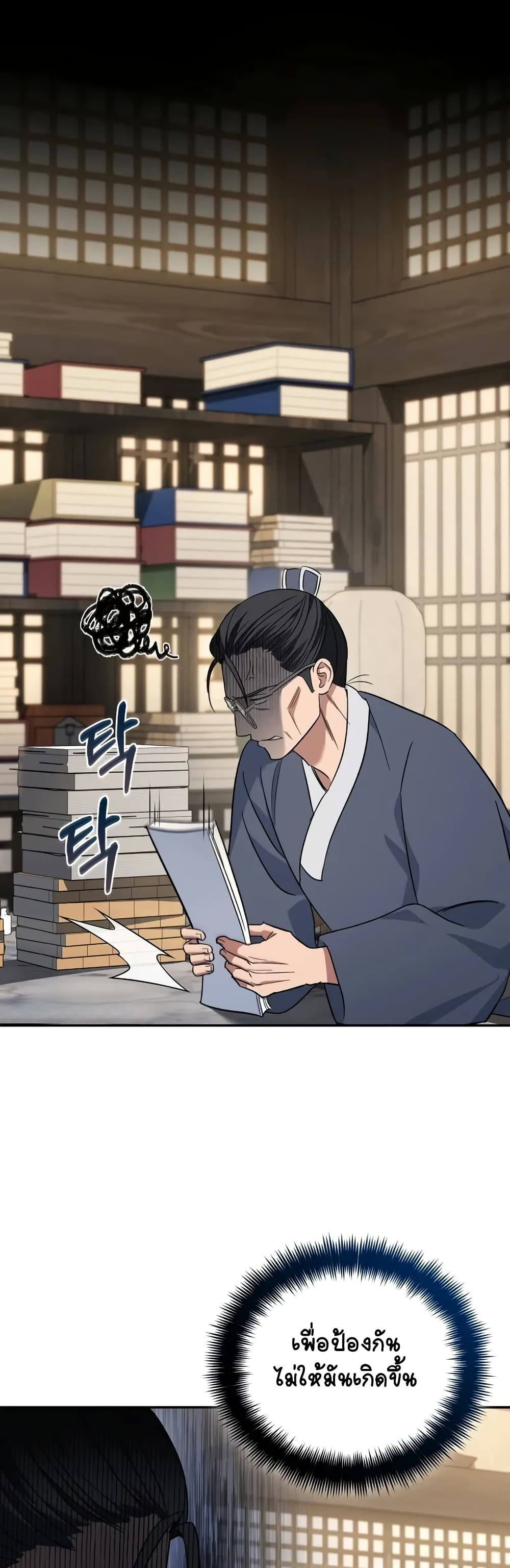 The Youngest Son of the Eunhae Merchant page 6