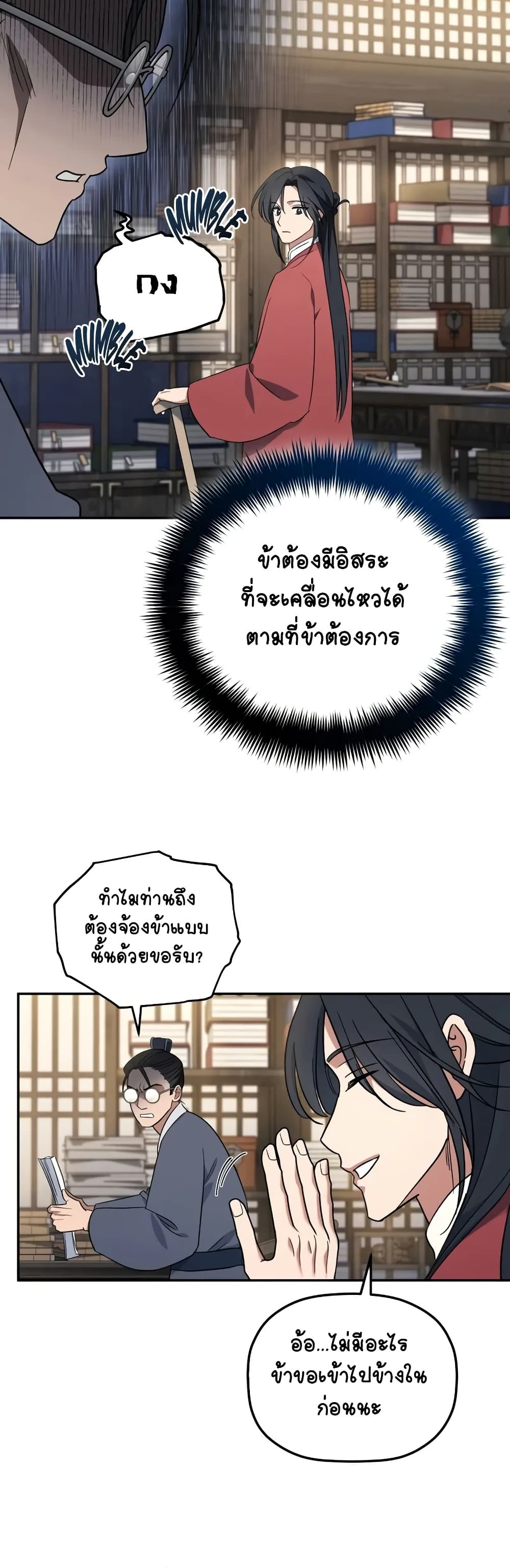 The Youngest Son of the Eunhae Merchant page 7