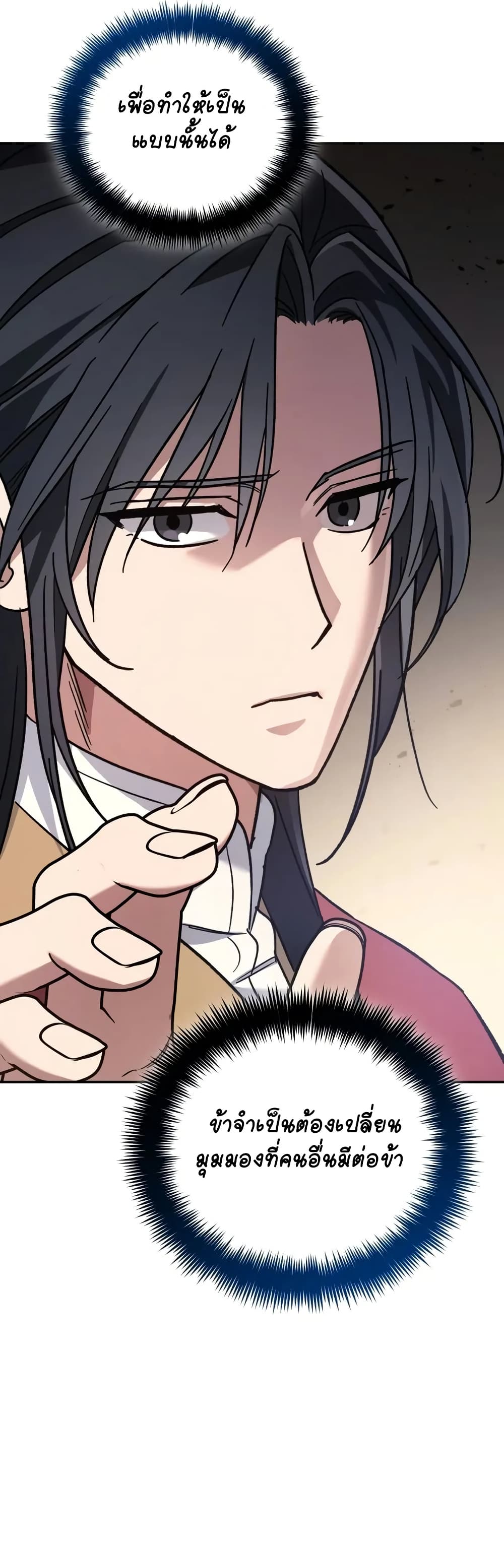 The Youngest Son of the Eunhae Merchant page 8
