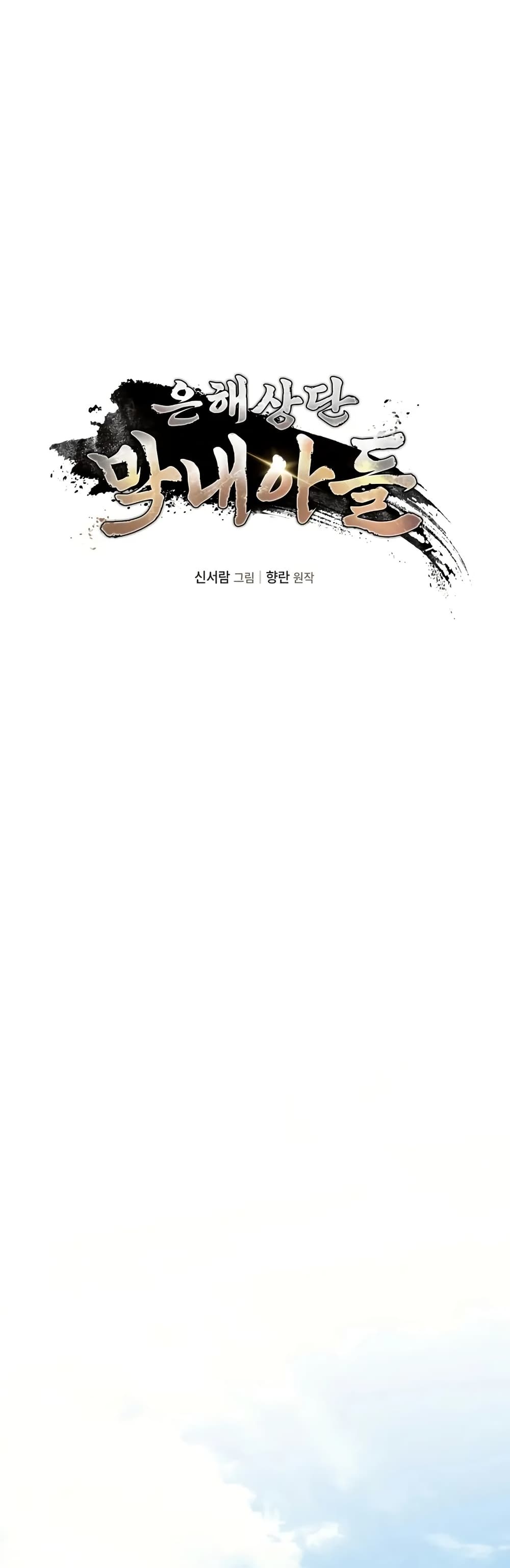 The Youngest Son of the Eunhae Merchant page 9