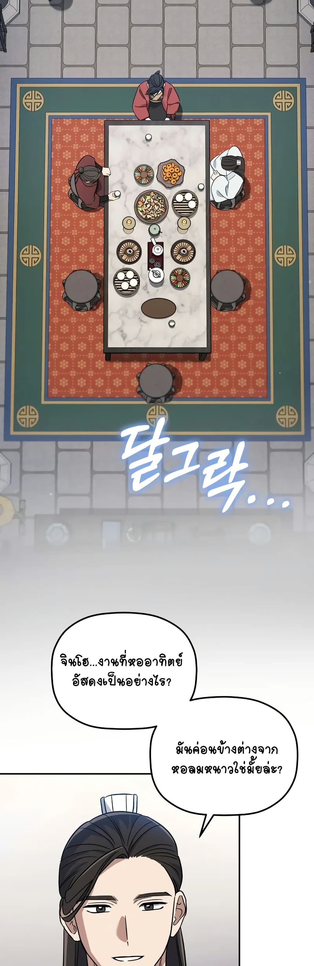The Youngest Son of the Eunhae Merchant page 11