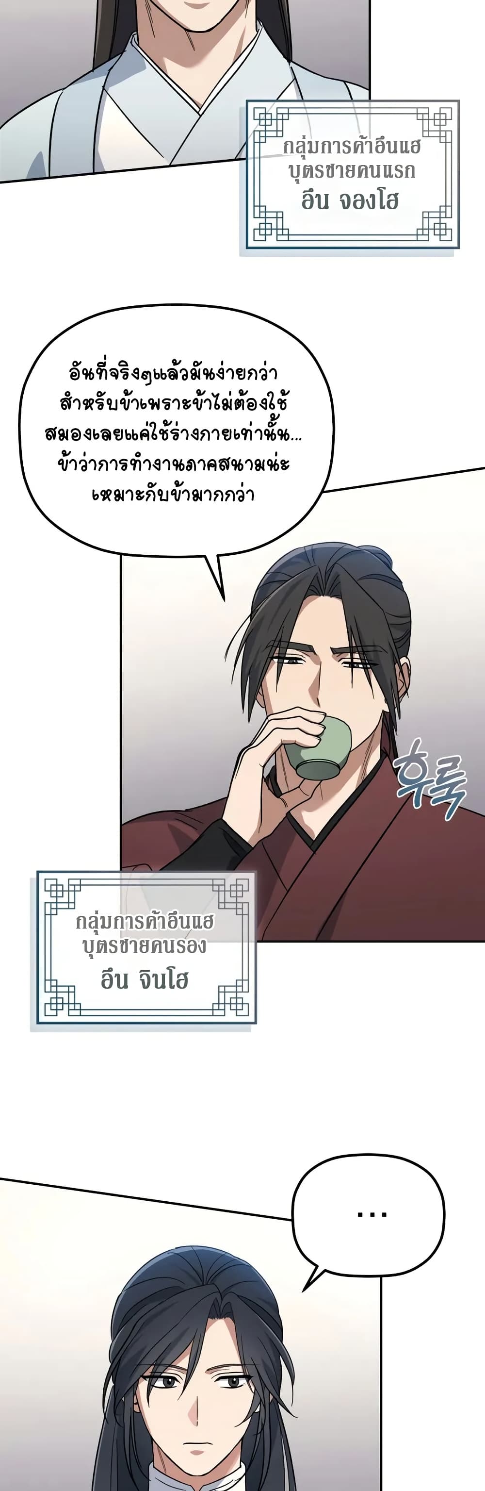 The Youngest Son of the Eunhae Merchant page 12