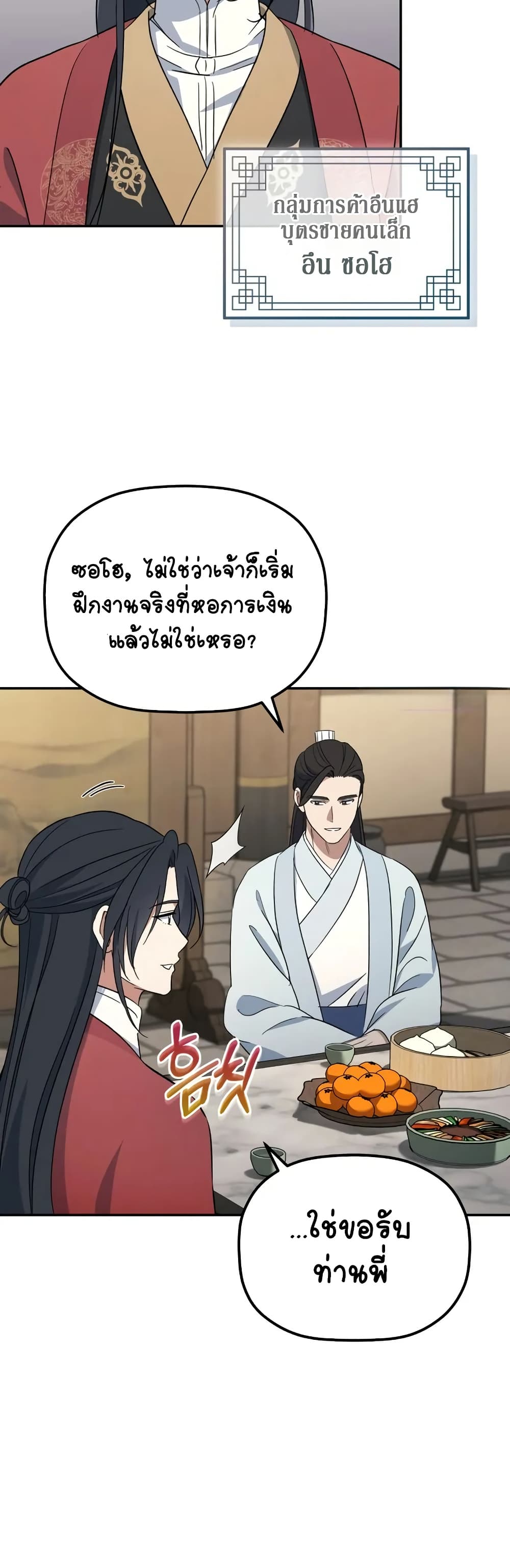 The Youngest Son of the Eunhae Merchant page 13