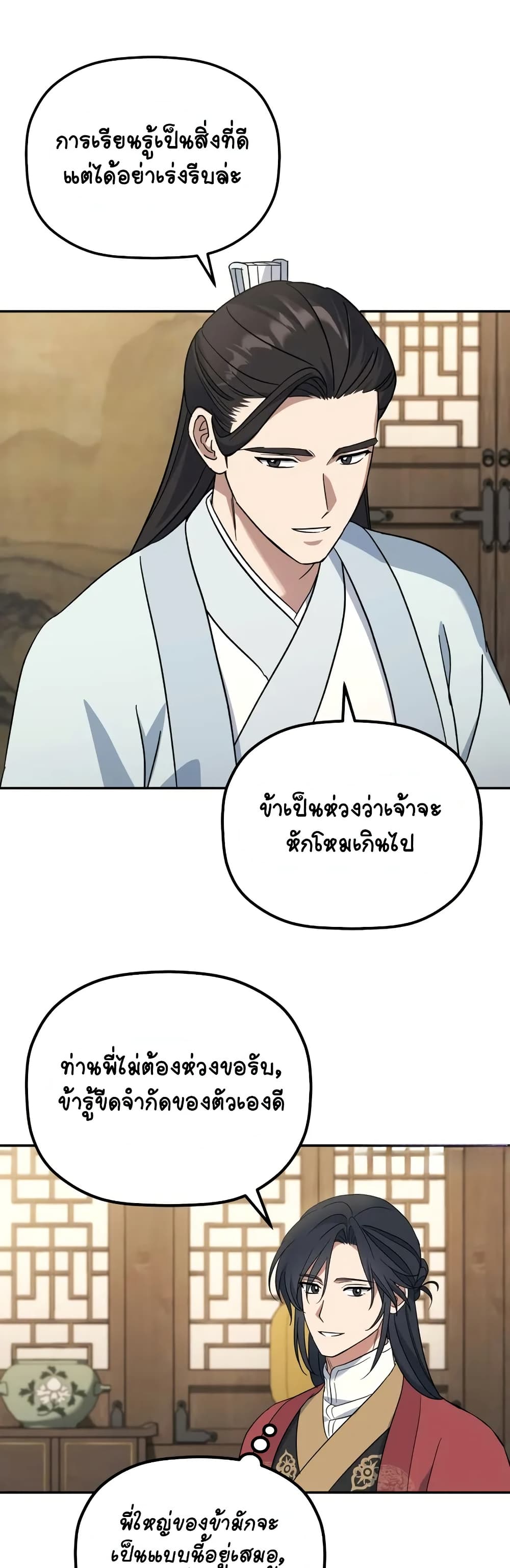 The Youngest Son of the Eunhae Merchant page 14