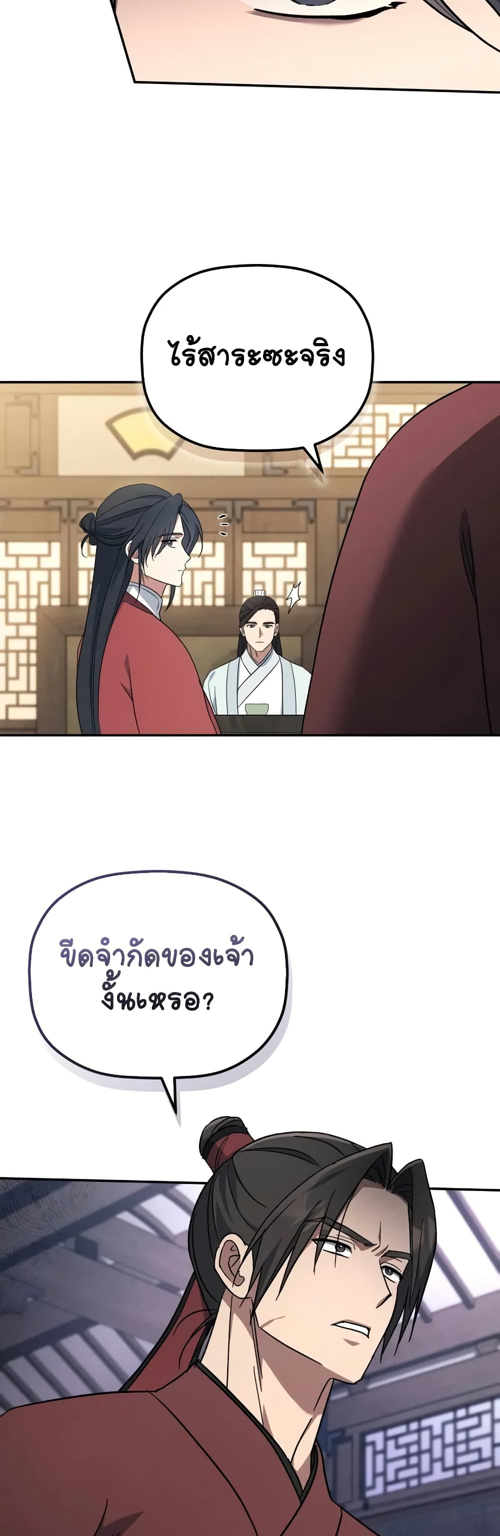 The Youngest Son of the Eunhae Merchant page 16