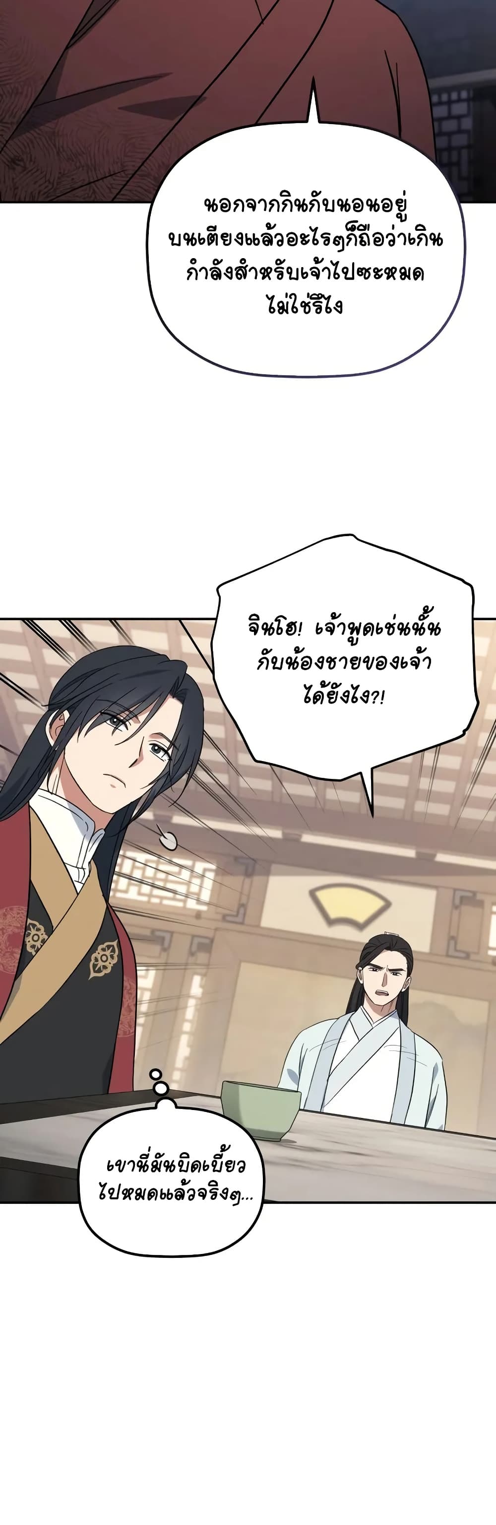 The Youngest Son of the Eunhae Merchant page 17