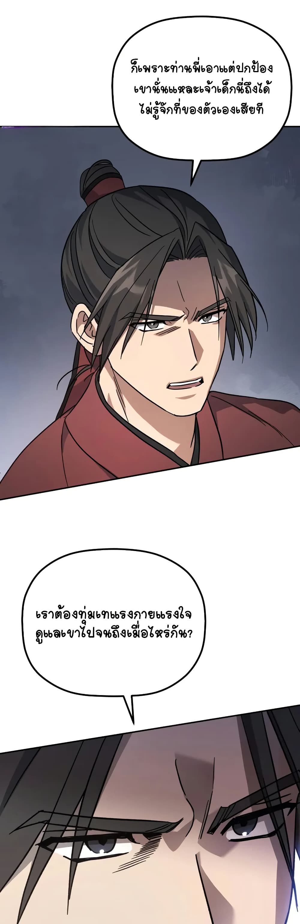The Youngest Son of the Eunhae Merchant page 18