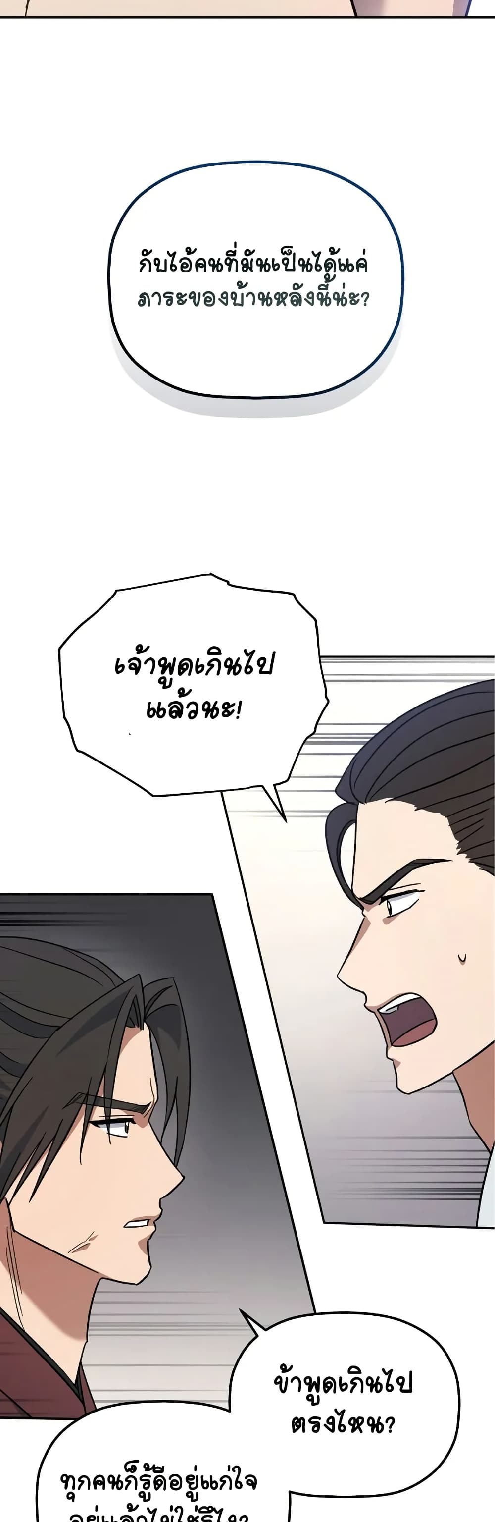 The Youngest Son of the Eunhae Merchant page 19