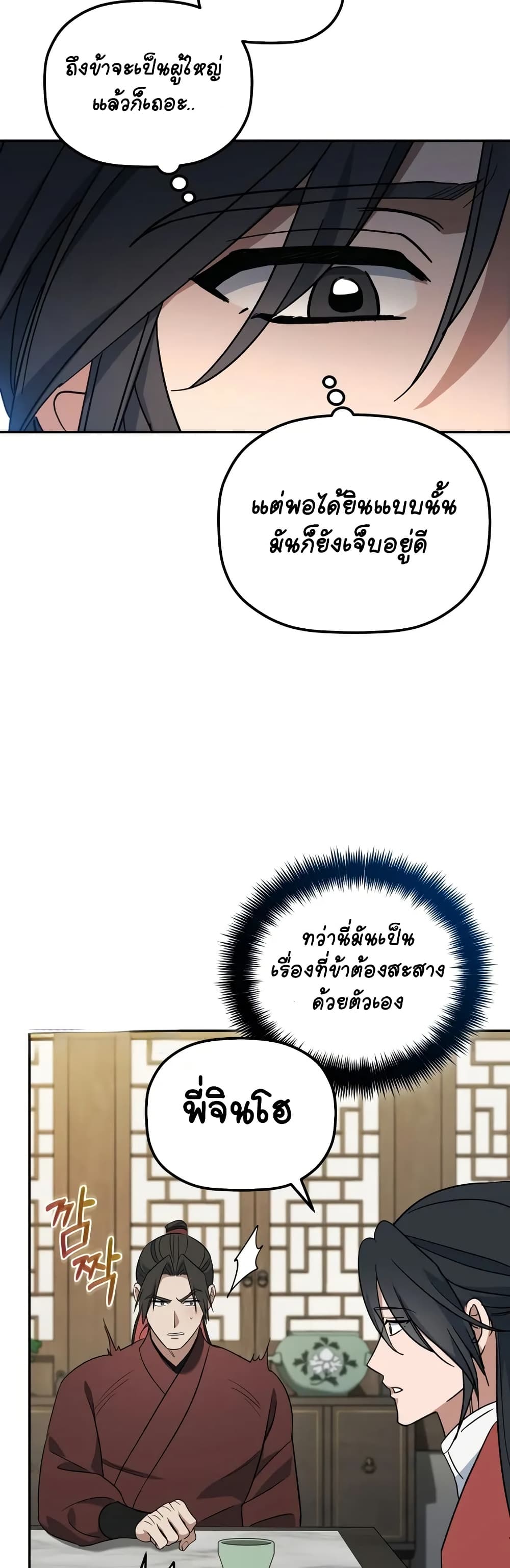 The Youngest Son of the Eunhae Merchant page 21