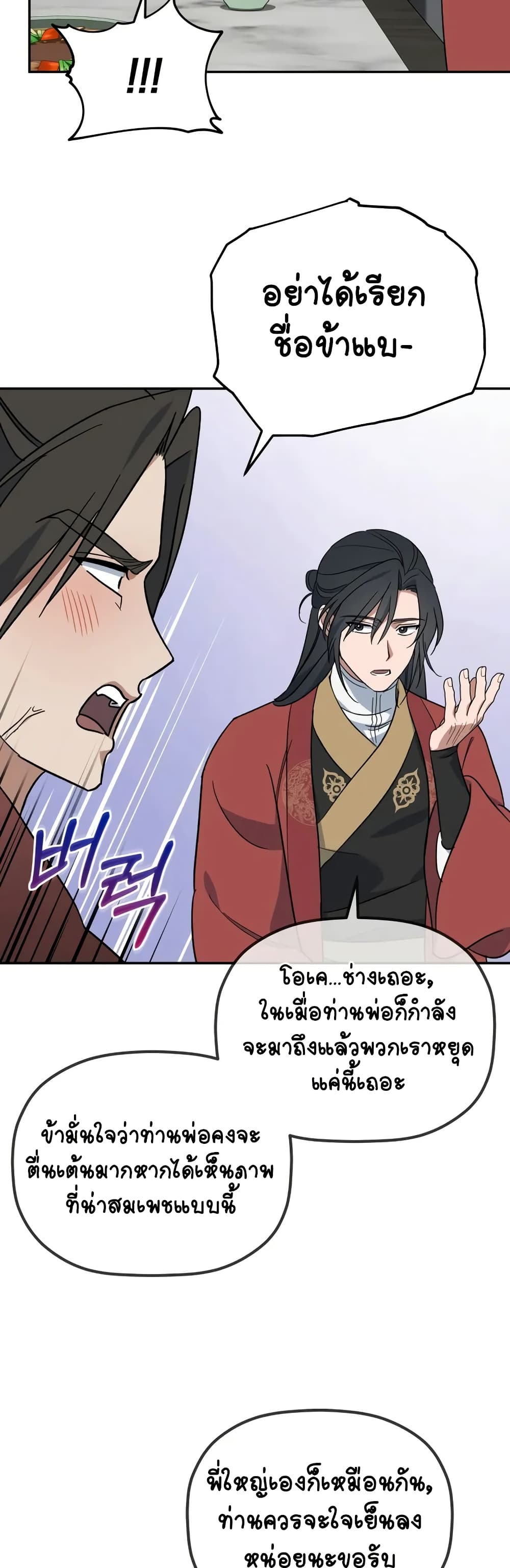The Youngest Son of the Eunhae Merchant page 22