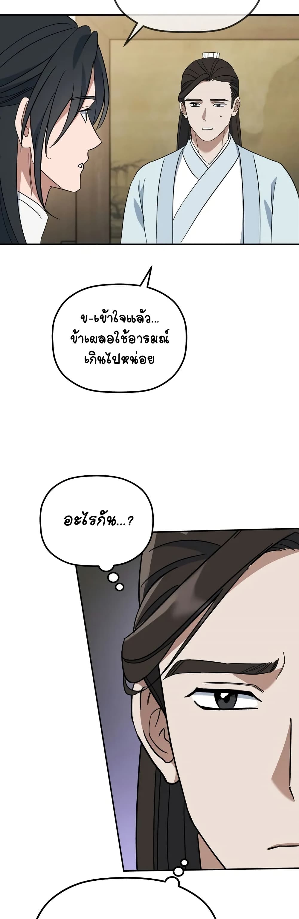 The Youngest Son of the Eunhae Merchant page 23