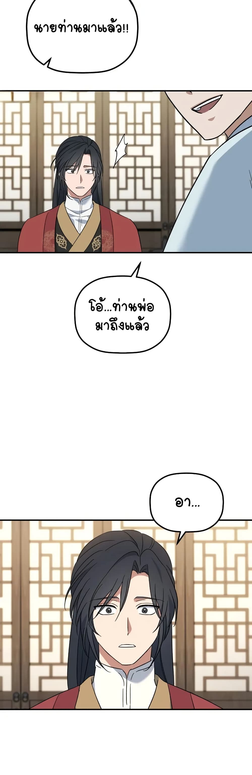 The Youngest Son of the Eunhae Merchant page 25