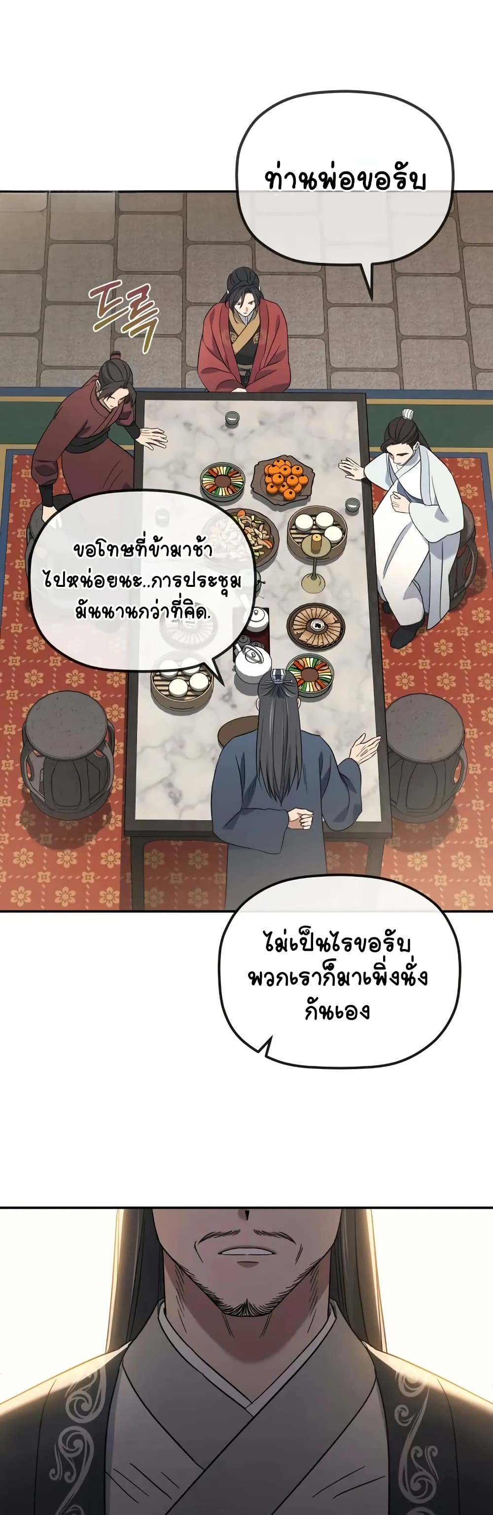 The Youngest Son of the Eunhae Merchant page 27