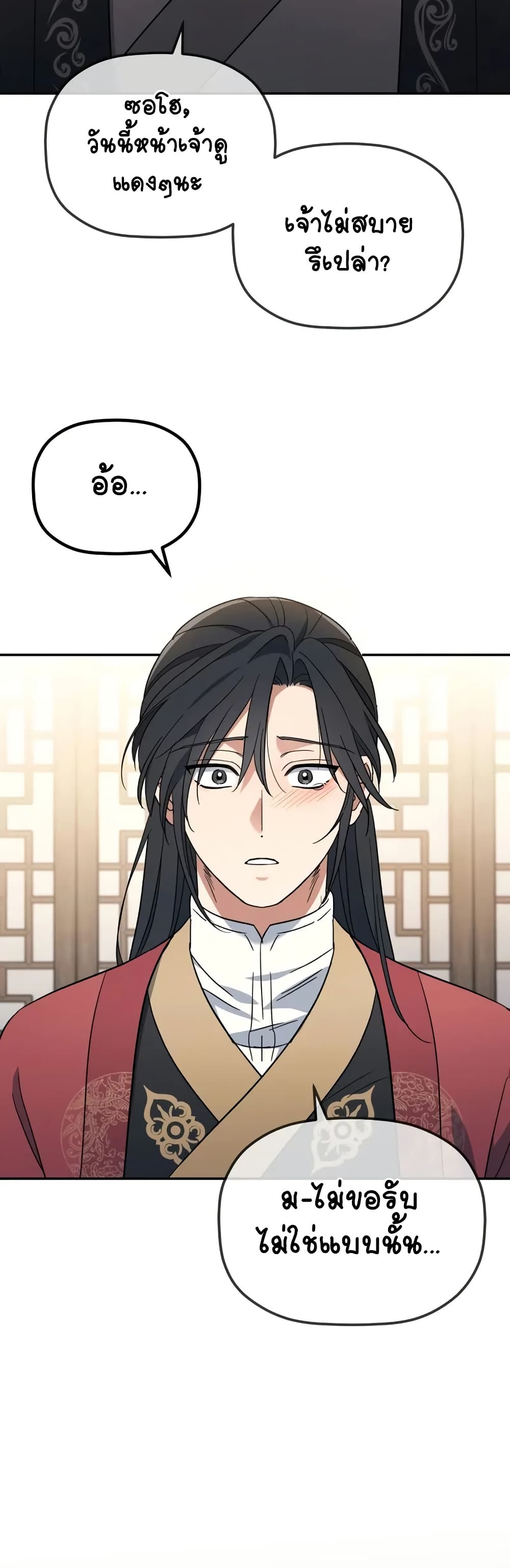 The Youngest Son of the Eunhae Merchant page 28
