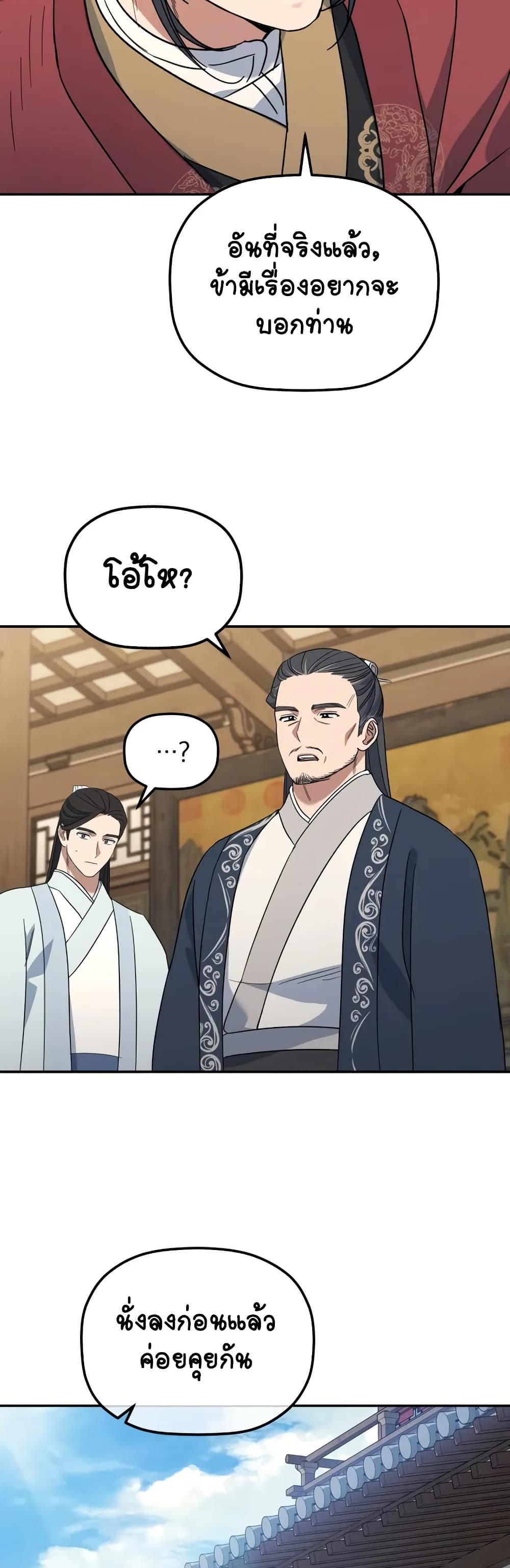 The Youngest Son of the Eunhae Merchant page 35