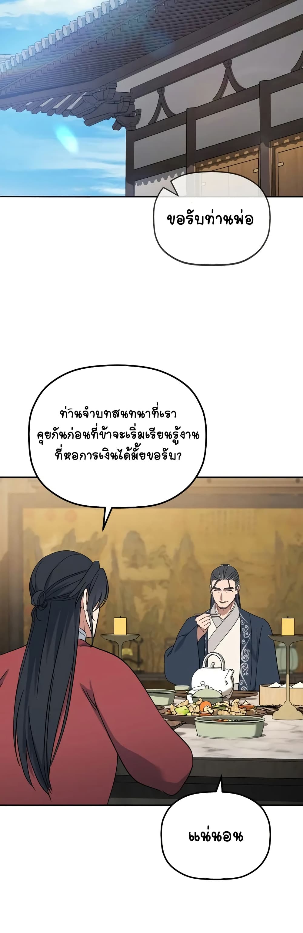 The Youngest Son of the Eunhae Merchant page 36