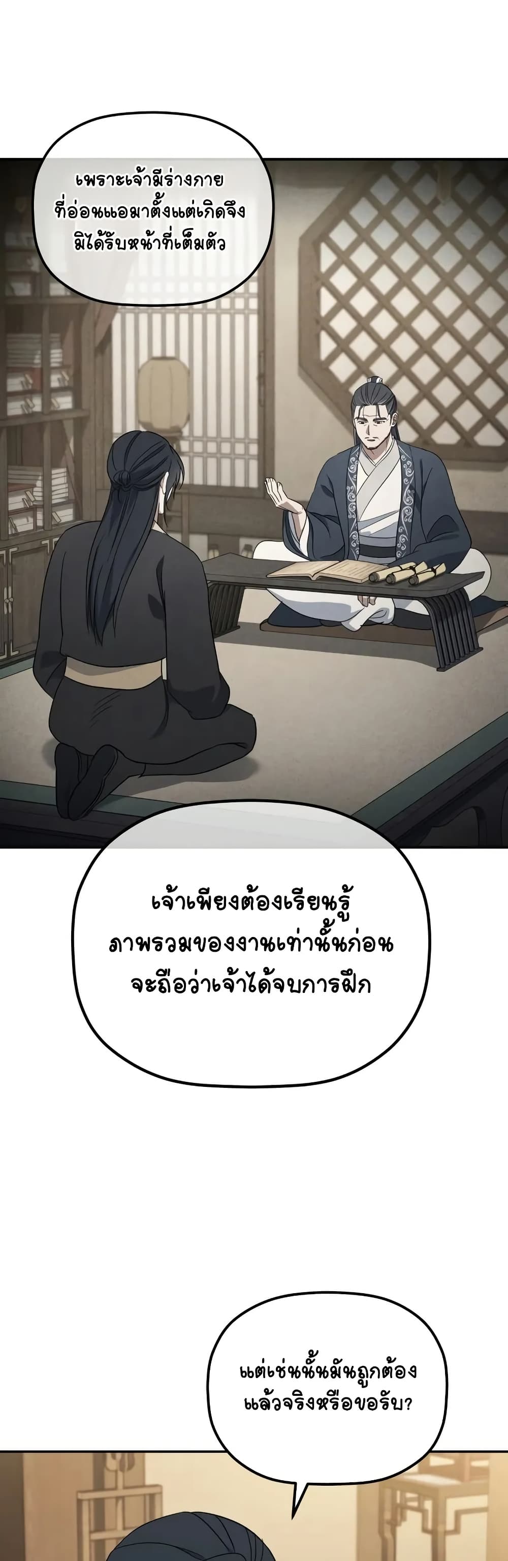 The Youngest Son of the Eunhae Merchant page 37