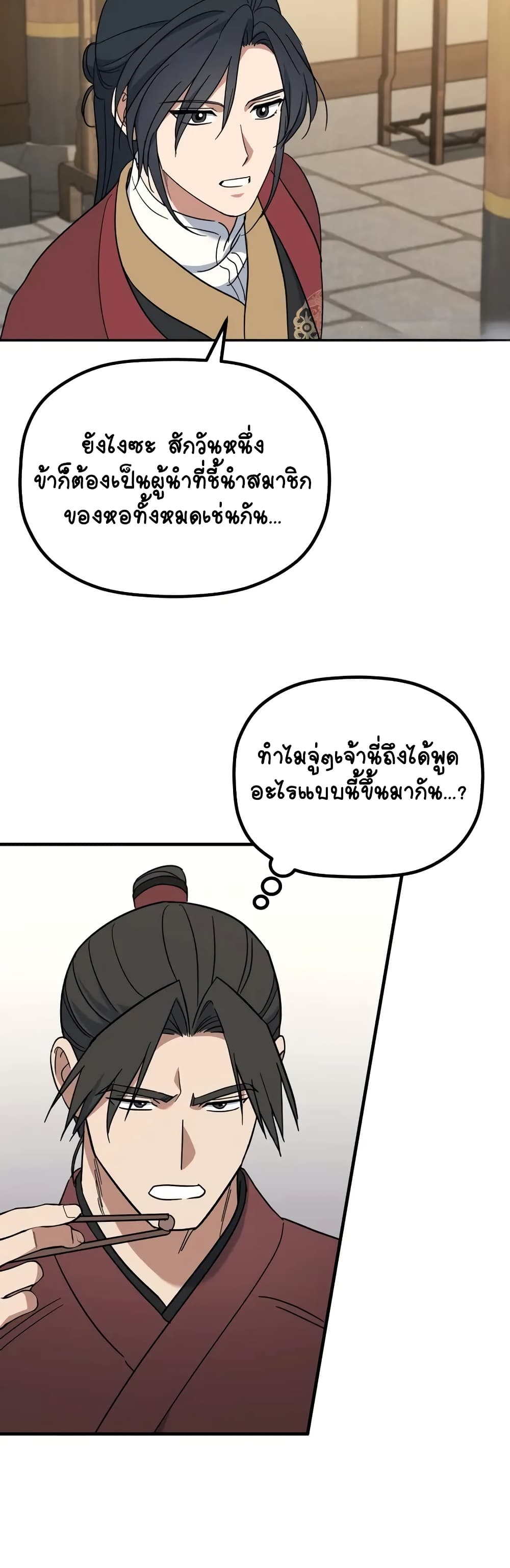 The Youngest Son of the Eunhae Merchant page 38