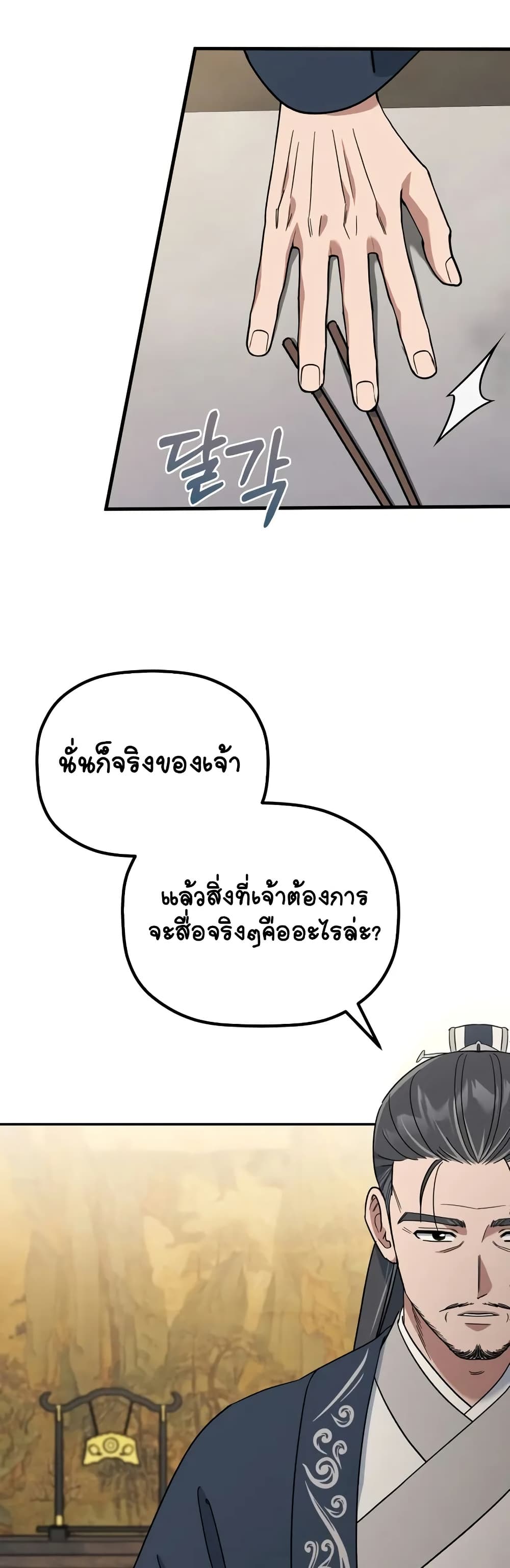 The Youngest Son of the Eunhae Merchant page 39