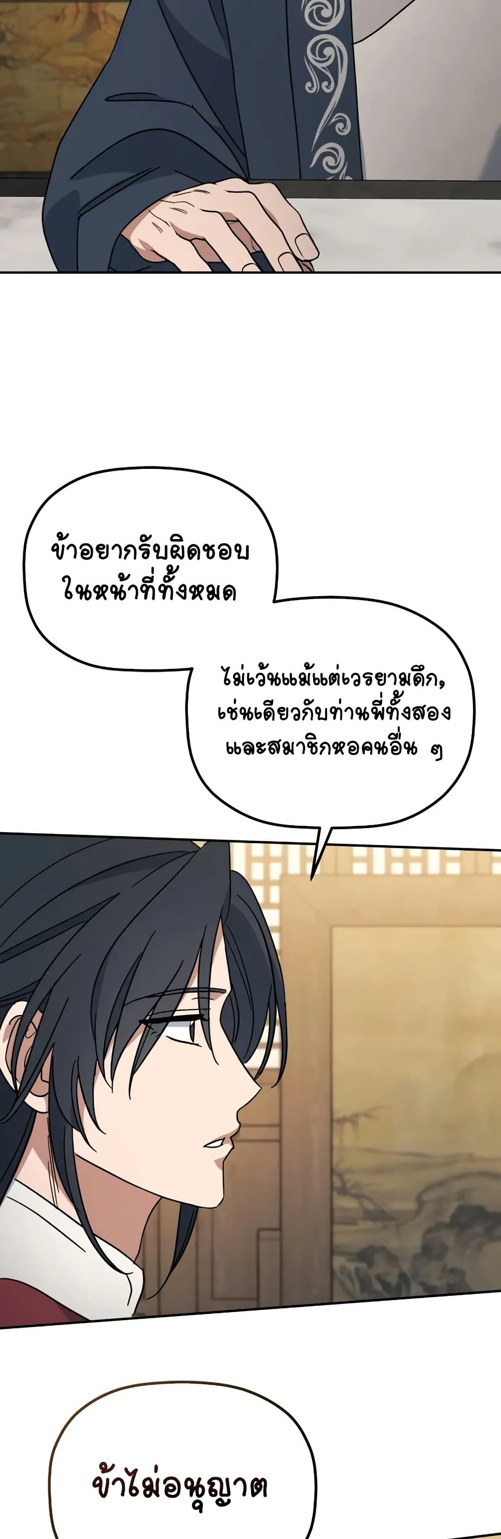 The Youngest Son of the Eunhae Merchant page 40