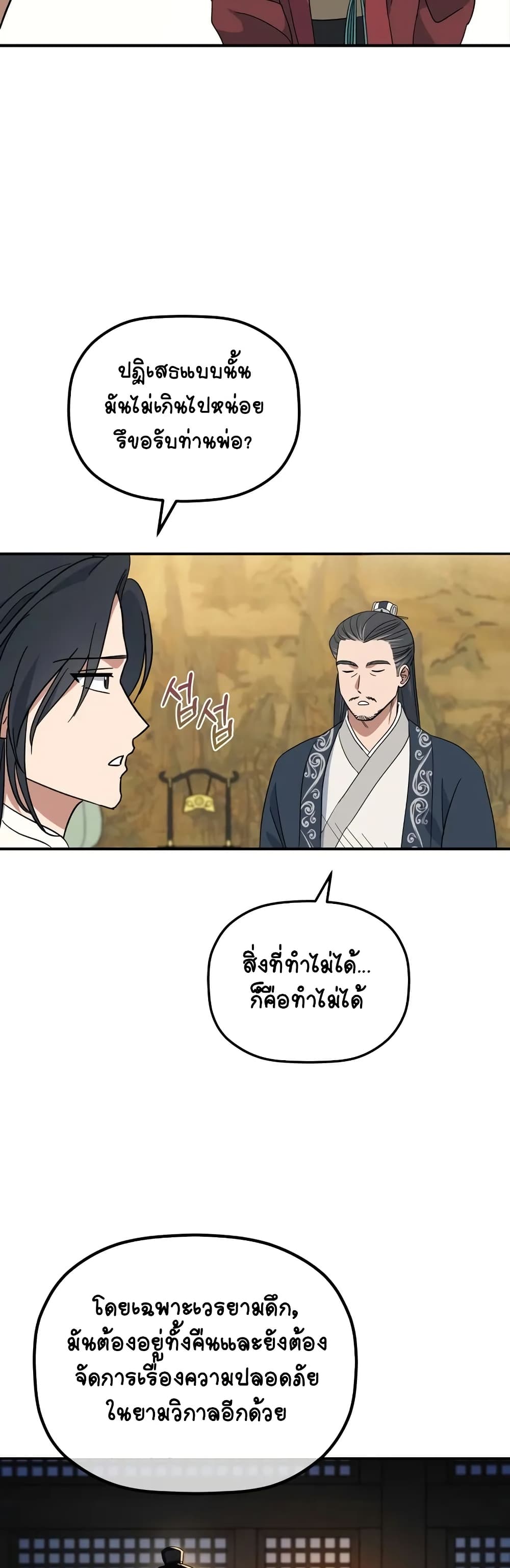 The Youngest Son of the Eunhae Merchant page 42