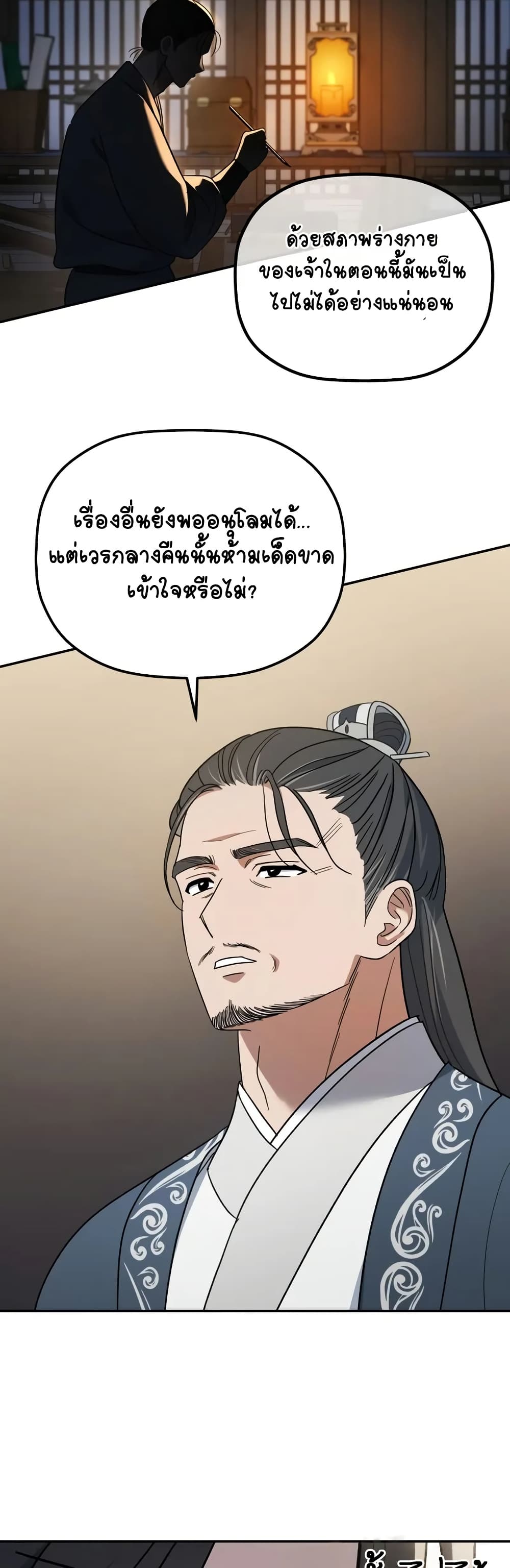 The Youngest Son of the Eunhae Merchant page 43