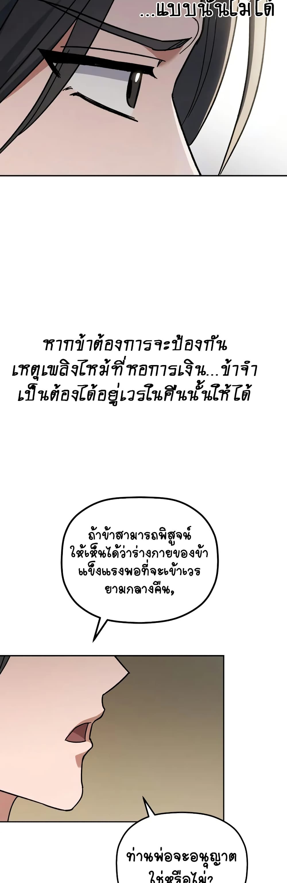 The Youngest Son of the Eunhae Merchant page 44