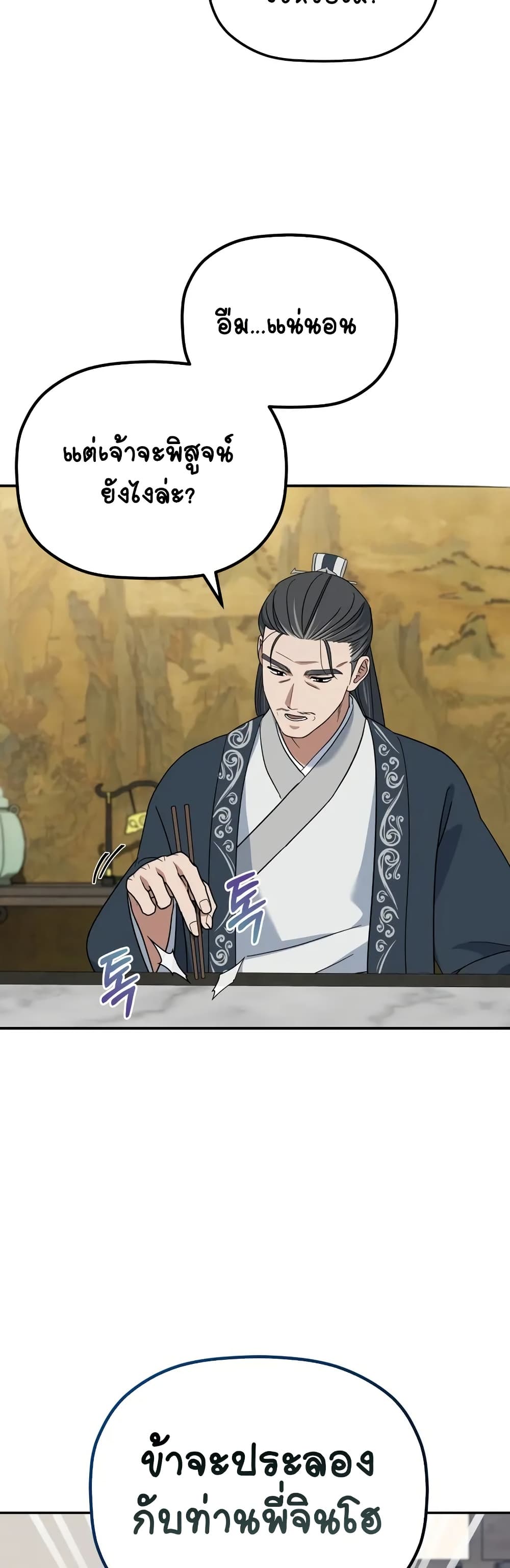 The Youngest Son of the Eunhae Merchant page 45
