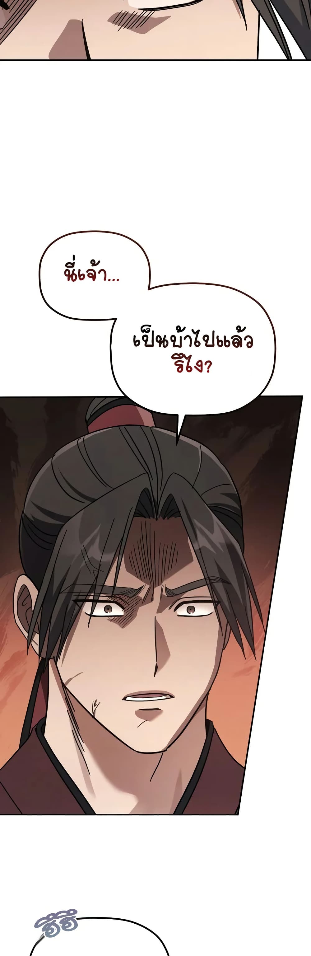 The Youngest Son of the Eunhae Merchant page 48