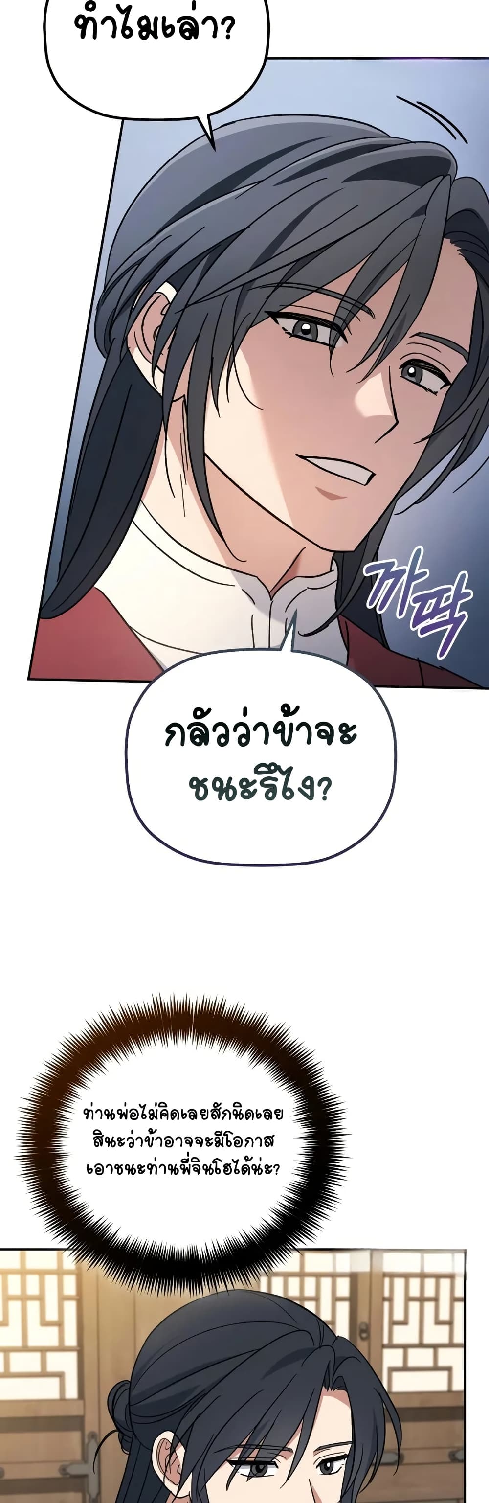 The Youngest Son of the Eunhae Merchant page 49