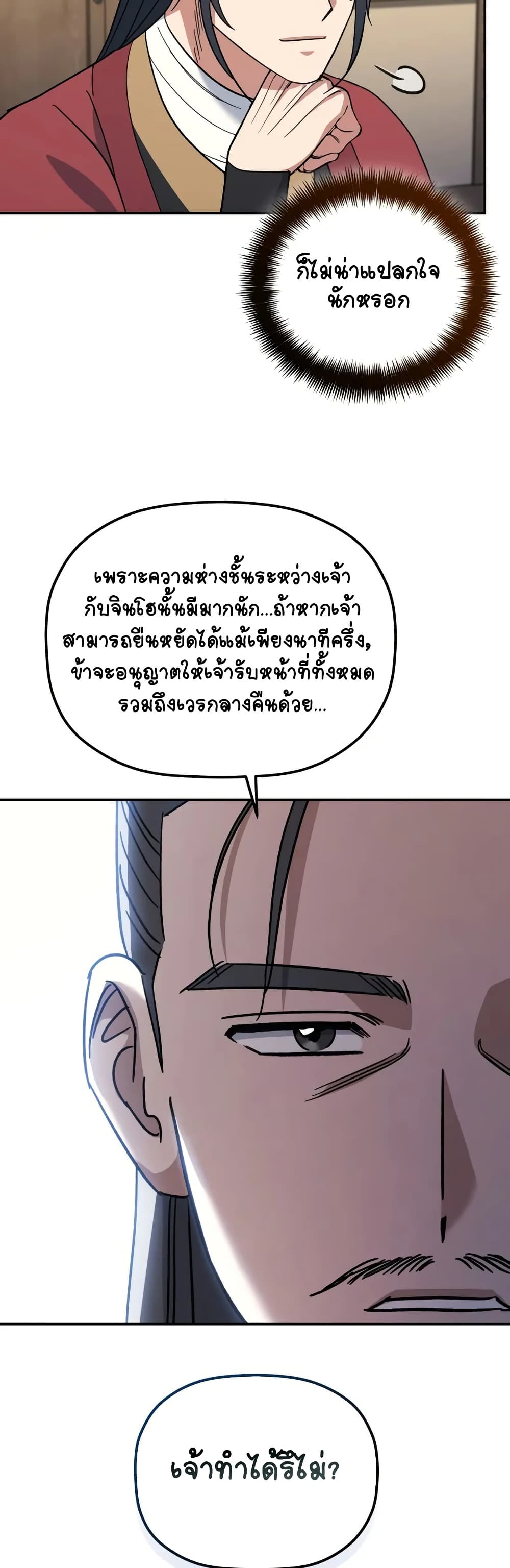 The Youngest Son of the Eunhae Merchant page 50