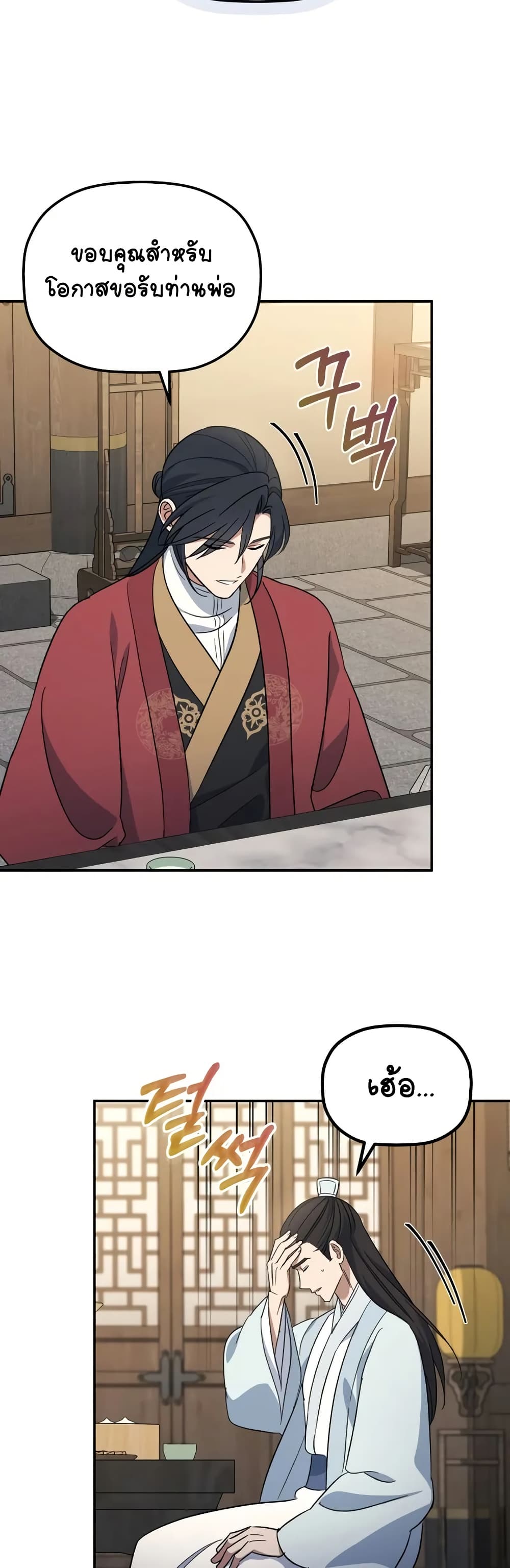 The Youngest Son of the Eunhae Merchant page 51
