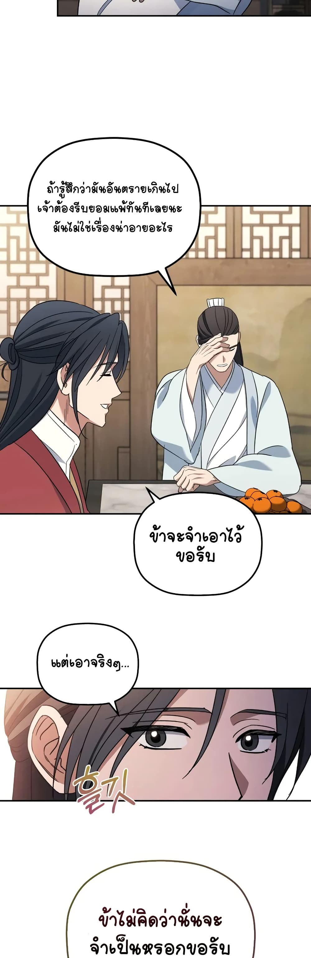 The Youngest Son of the Eunhae Merchant page 52