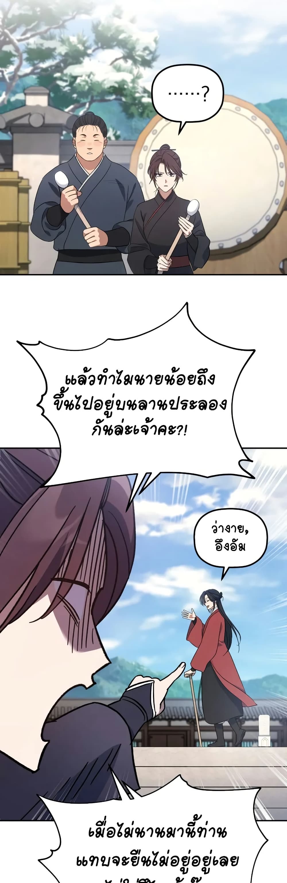 The Youngest Son of the Eunhae Merchant page 55