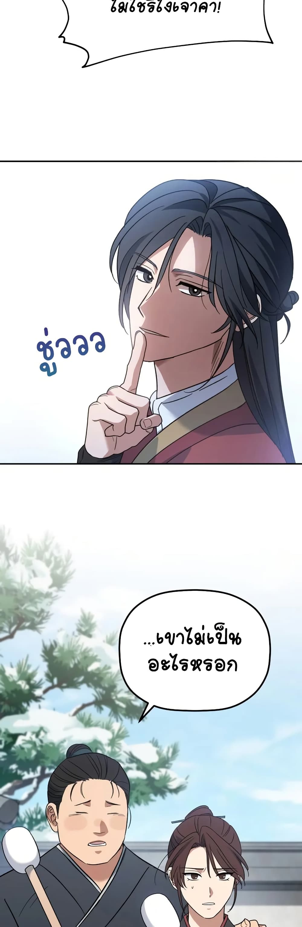 The Youngest Son of the Eunhae Merchant page 56
