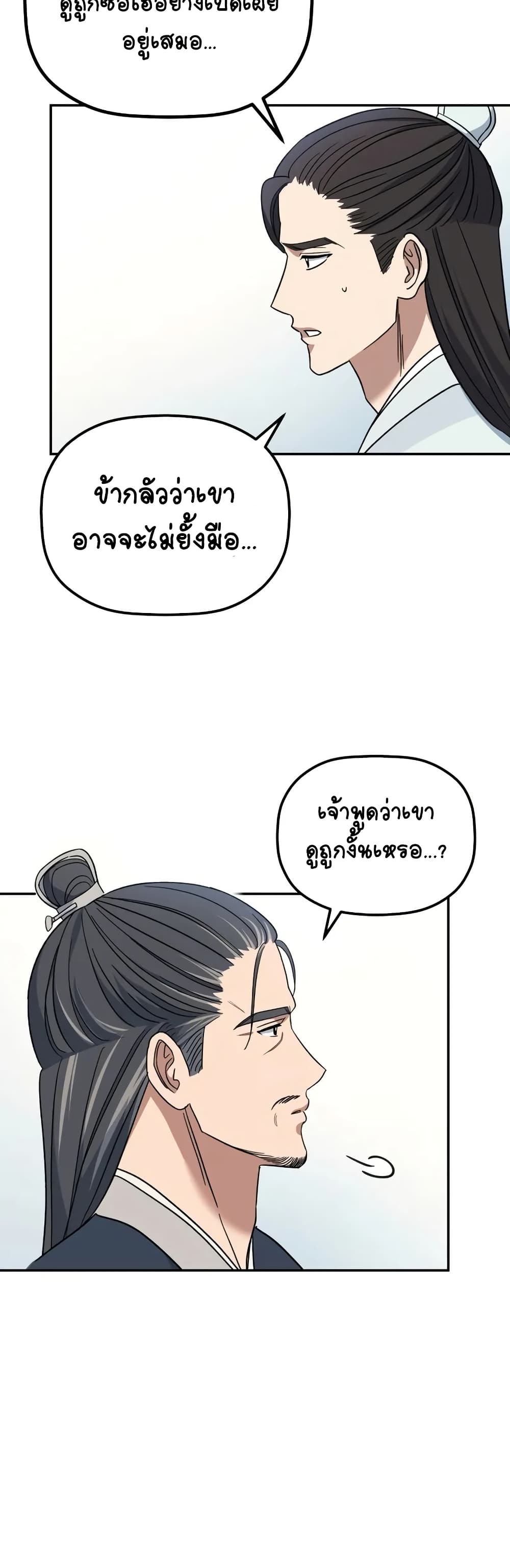 The Youngest Son of the Eunhae Merchant page 58