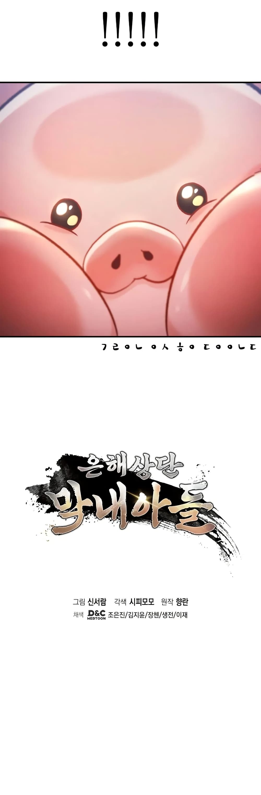 The Youngest Son of the Eunhae Merchant page 61