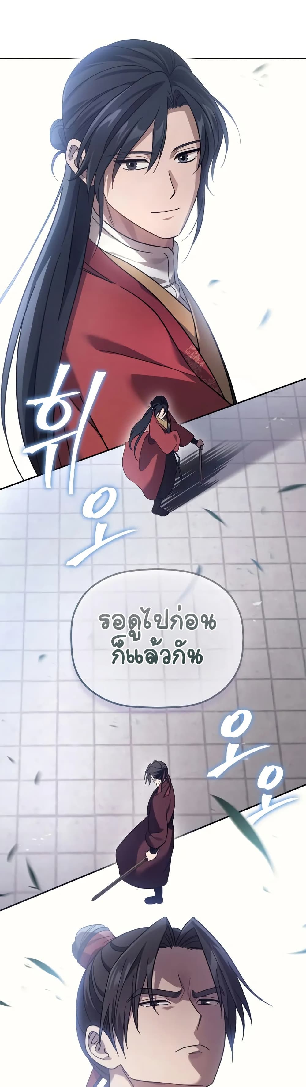 The Youngest Son of the Eunhae Merchant page 2