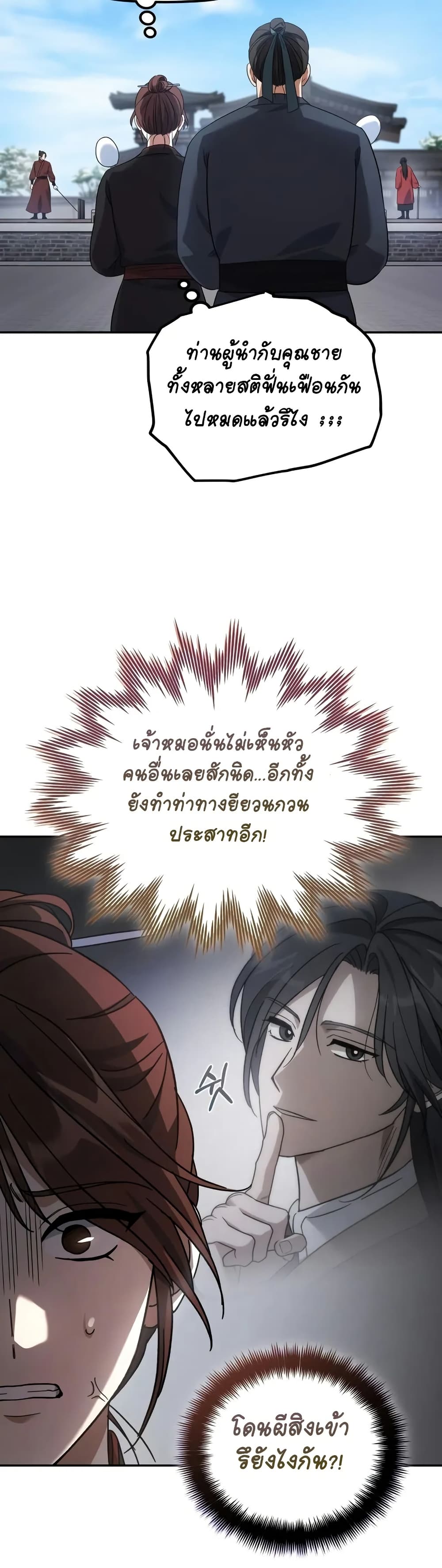 The Youngest Son of the Eunhae Merchant page 4