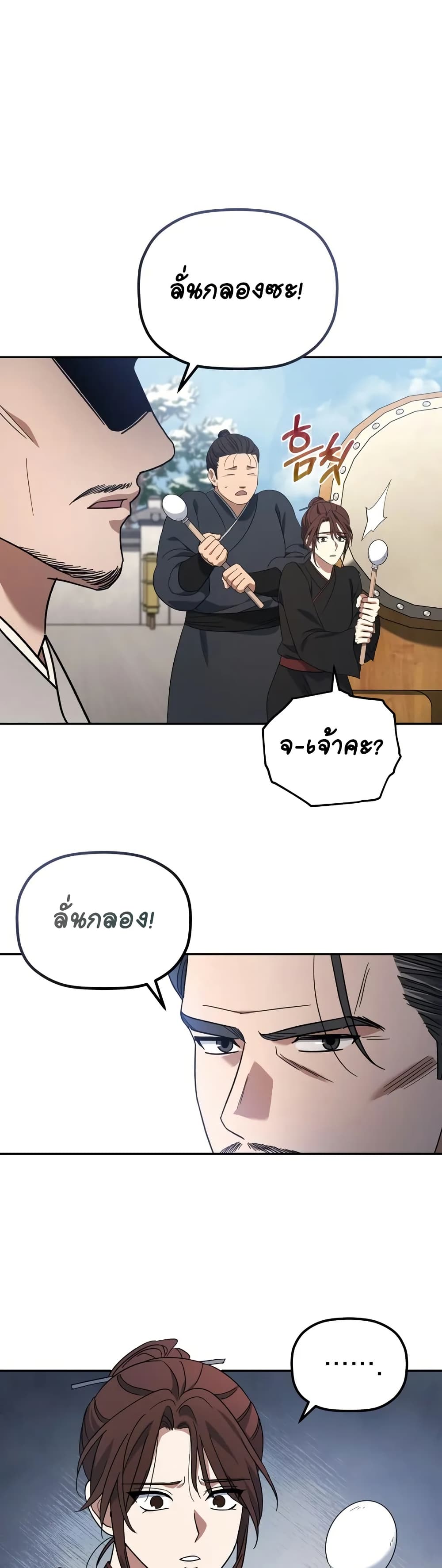 The Youngest Son of the Eunhae Merchant page 5