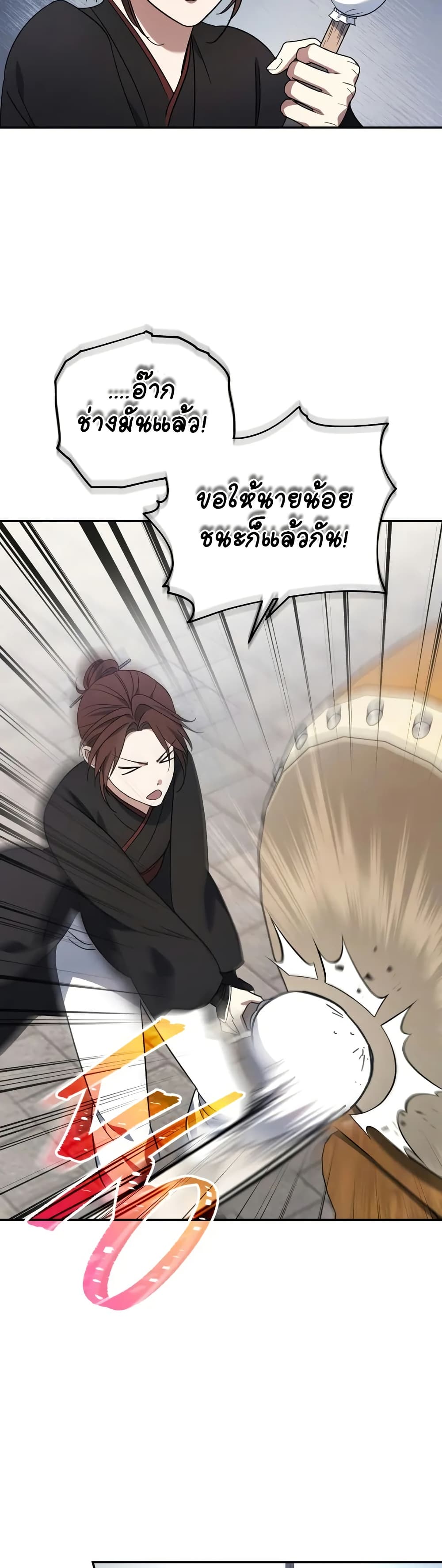 The Youngest Son of the Eunhae Merchant page 6