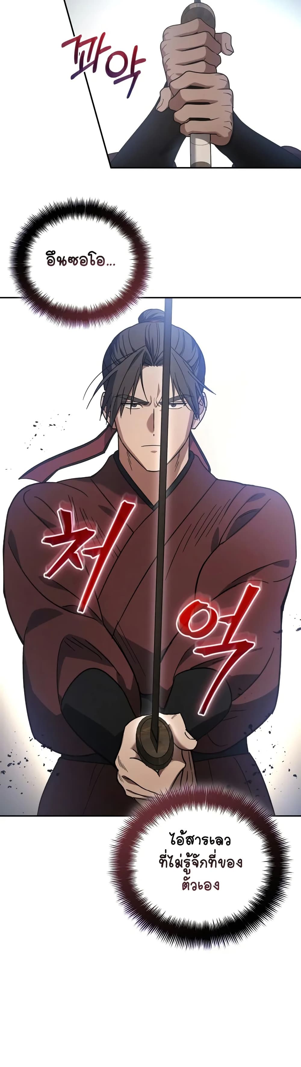 The Youngest Son of the Eunhae Merchant page 7