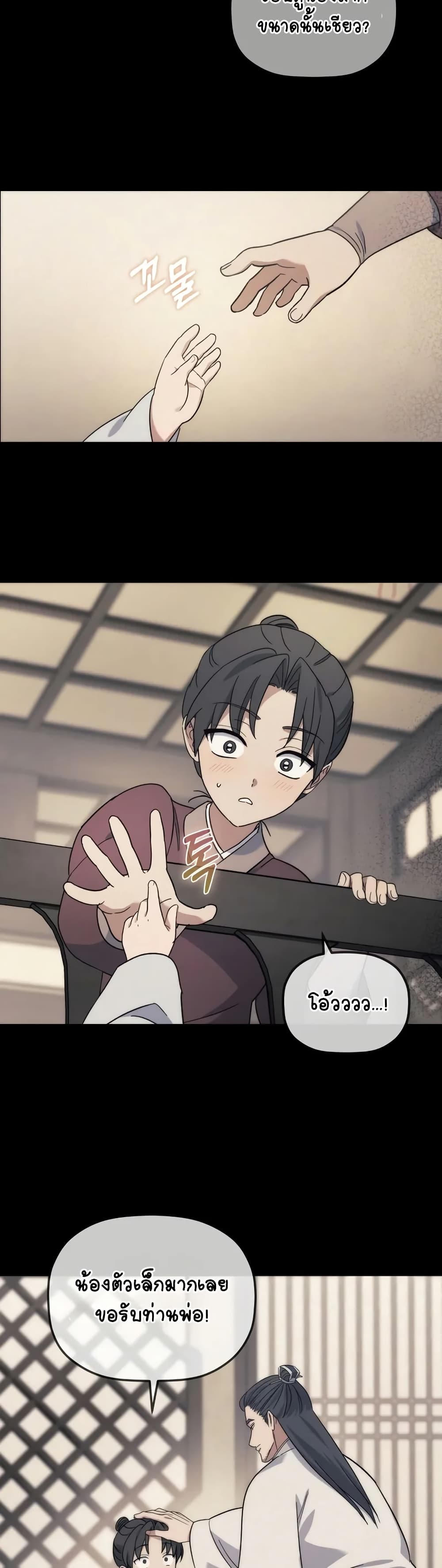 The Youngest Son of the Eunhae Merchant page 11
