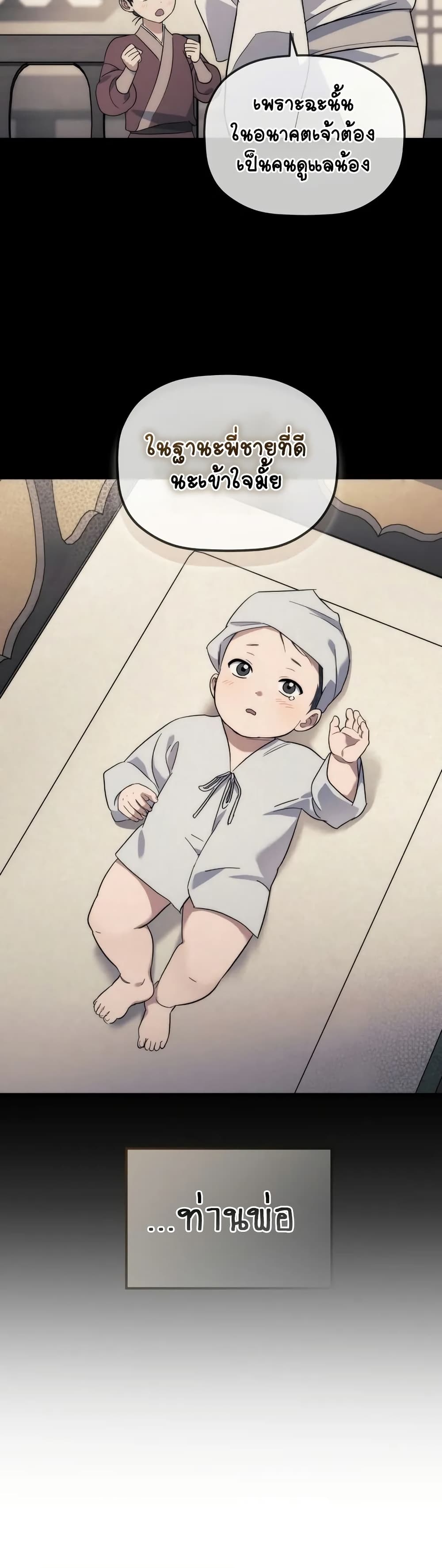 The Youngest Son of the Eunhae Merchant page 12