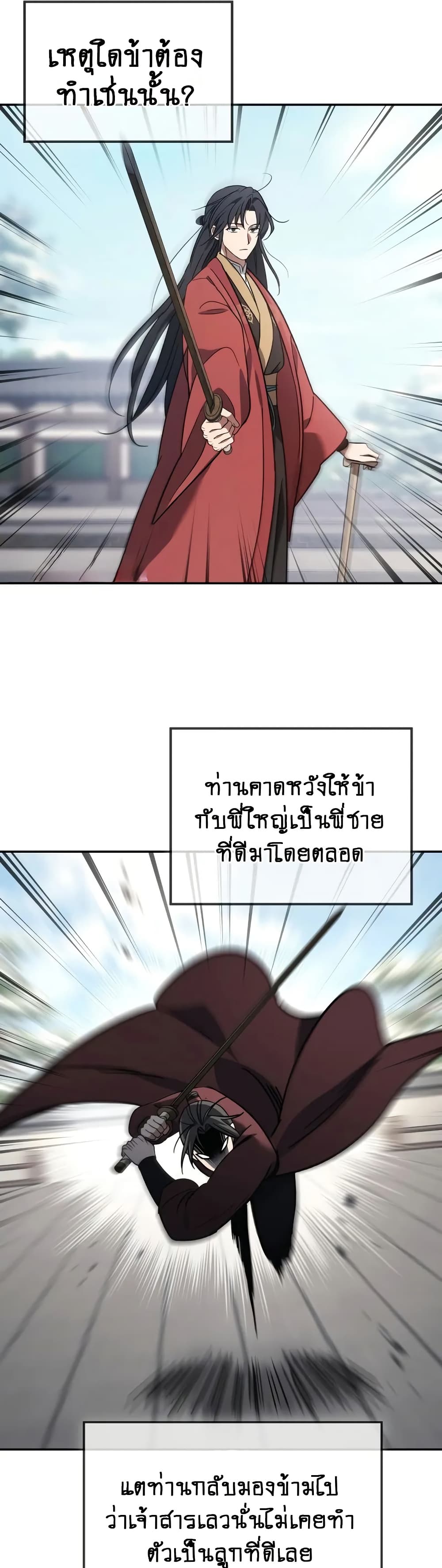 The Youngest Son of the Eunhae Merchant page 13