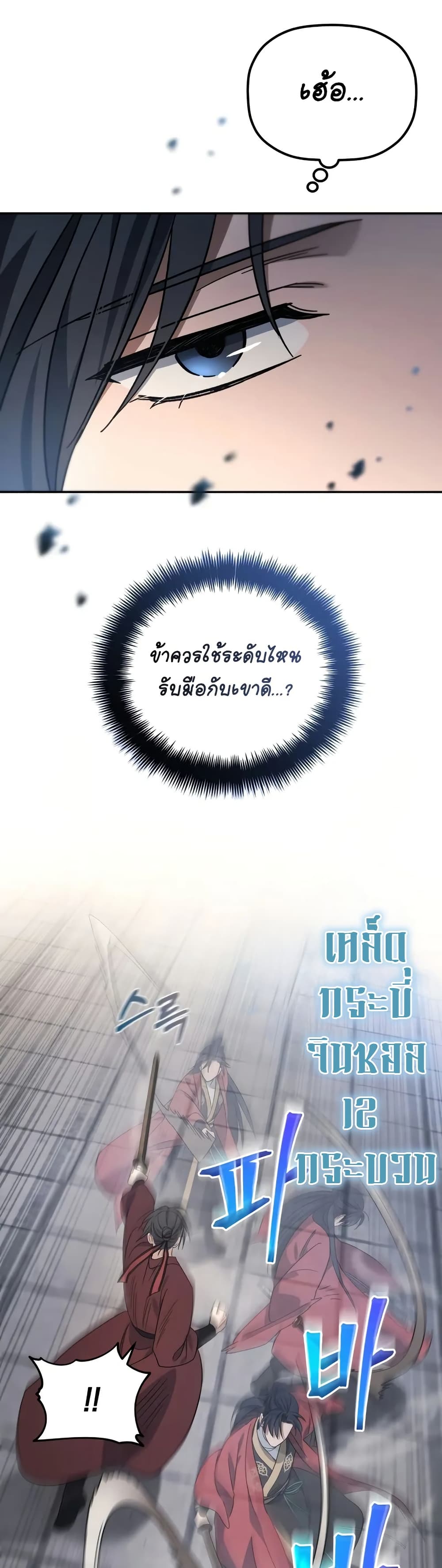 The Youngest Son of the Eunhae Merchant page 15