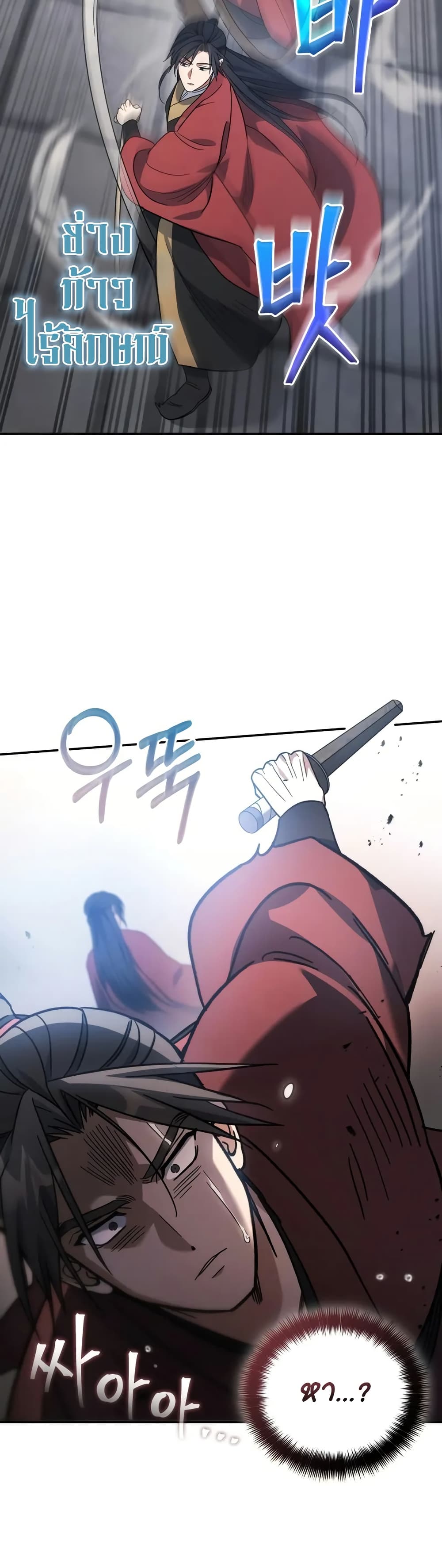 The Youngest Son of the Eunhae Merchant page 16