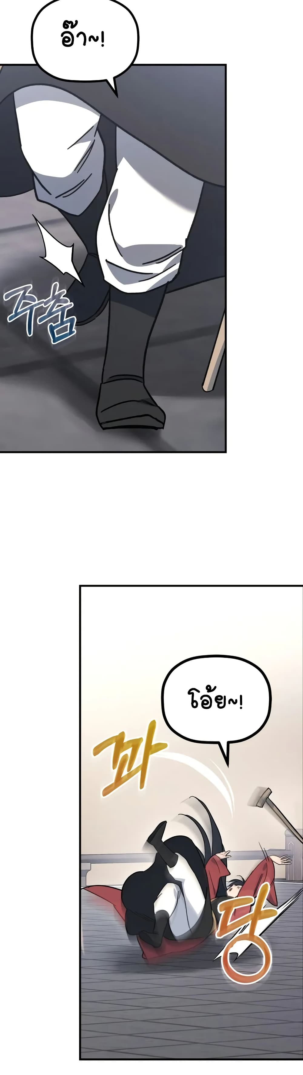 The Youngest Son of the Eunhae Merchant page 18